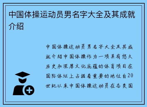 中国体操运动员男名字大全及其成就介绍