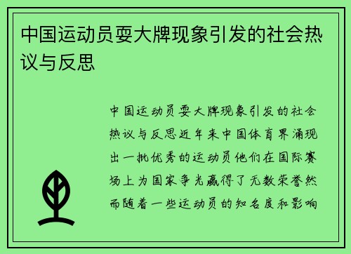 中国运动员耍大牌现象引发的社会热议与反思