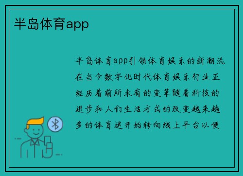 半岛体育app