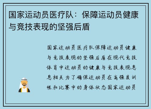 国家运动员医疗队：保障运动员健康与竞技表现的坚强后盾